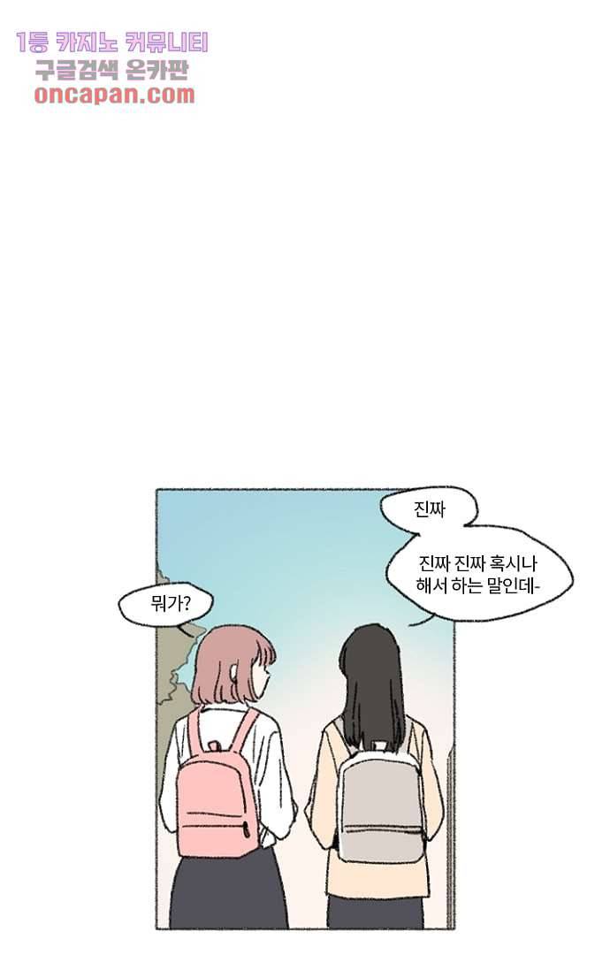너와 나의 거리(GL) 11화 23