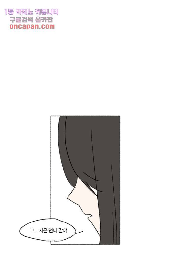 너와 나의 거리(GL) 11화 24