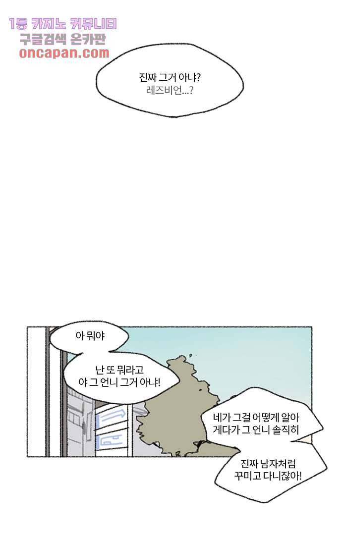 너와 나의 거리(GL) 11화 25