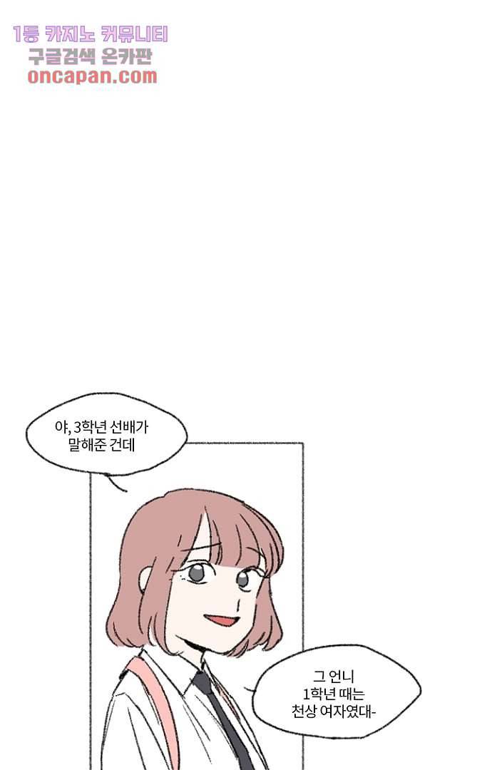 너와 나의 거리(GL) 11화 26