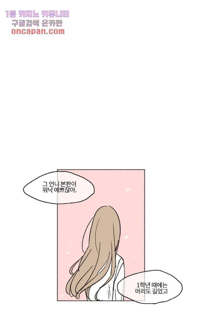 너와 나의 거리(GL) 11화 28