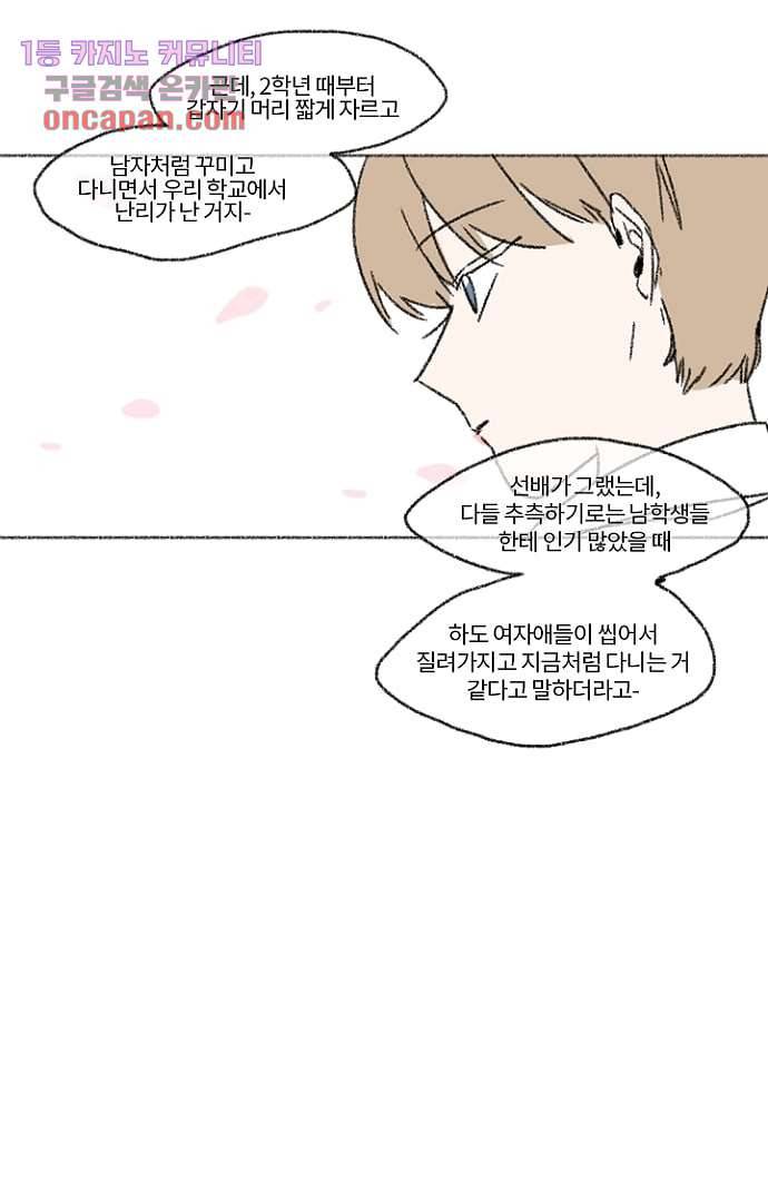 너와 나의 거리(GL) 11화 30