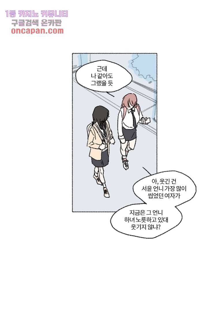 너와 나의 거리(GL) 11화 31