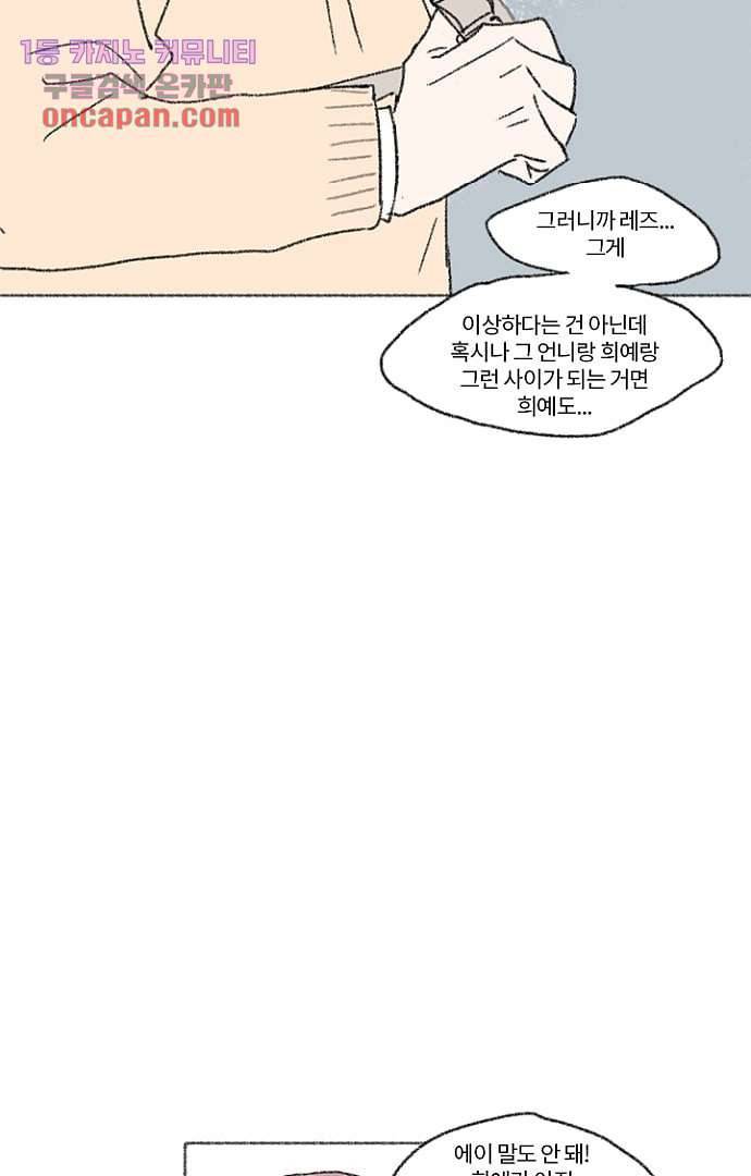 너와 나의 거리(GL) 11화 34