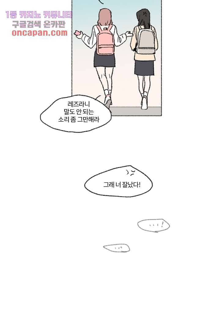 너와 나의 거리(GL) 11화 36