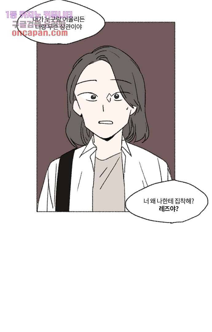 너와 나의 거리(GL) 11화 43