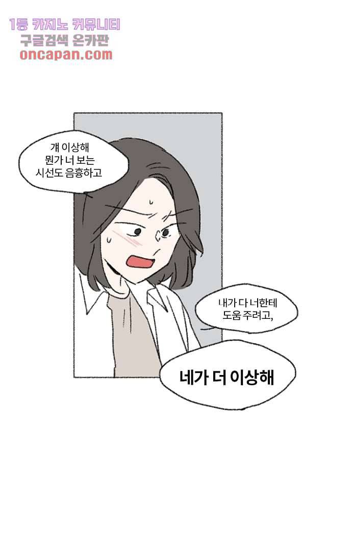 너와 나의 거리(GL) 11화 45