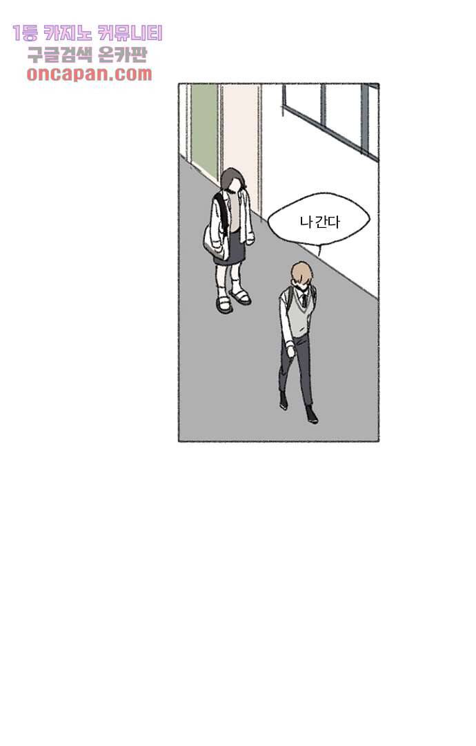 너와 나의 거리(GL) 11화 46