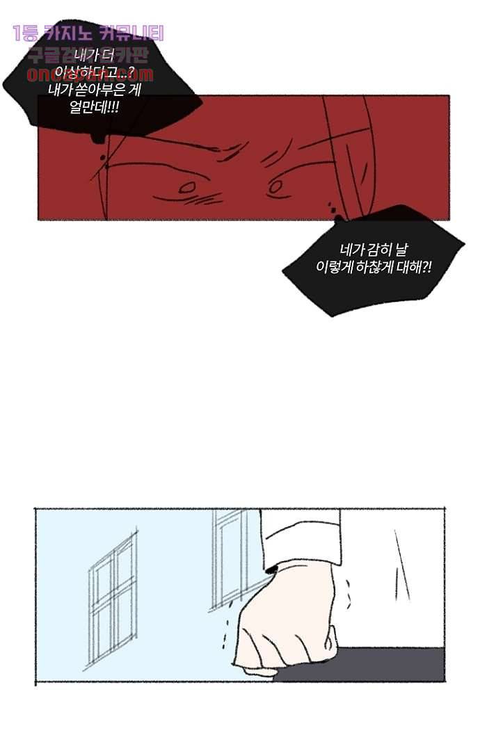 너와 나의 거리(GL) 11화 48