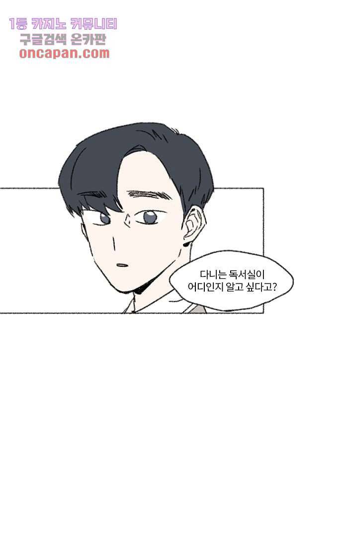 너와 나의 거리(GL) 11화 53