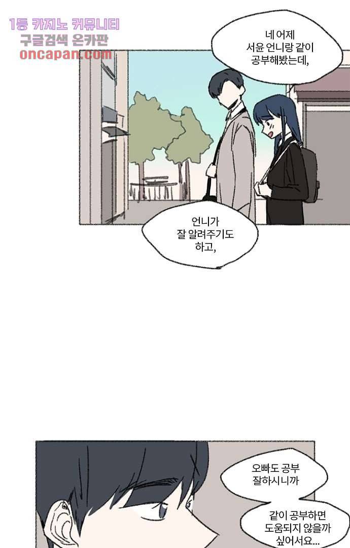 너와 나의 거리(GL) 11화 54
