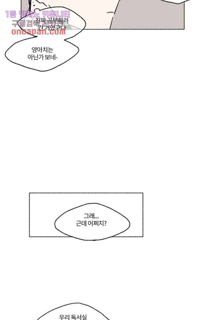 너와 나의 거리(GL) 11화 55