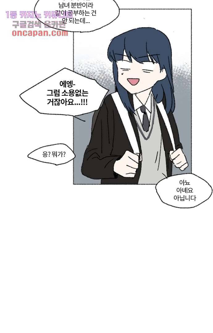 너와 나의 거리(GL) 11화 56