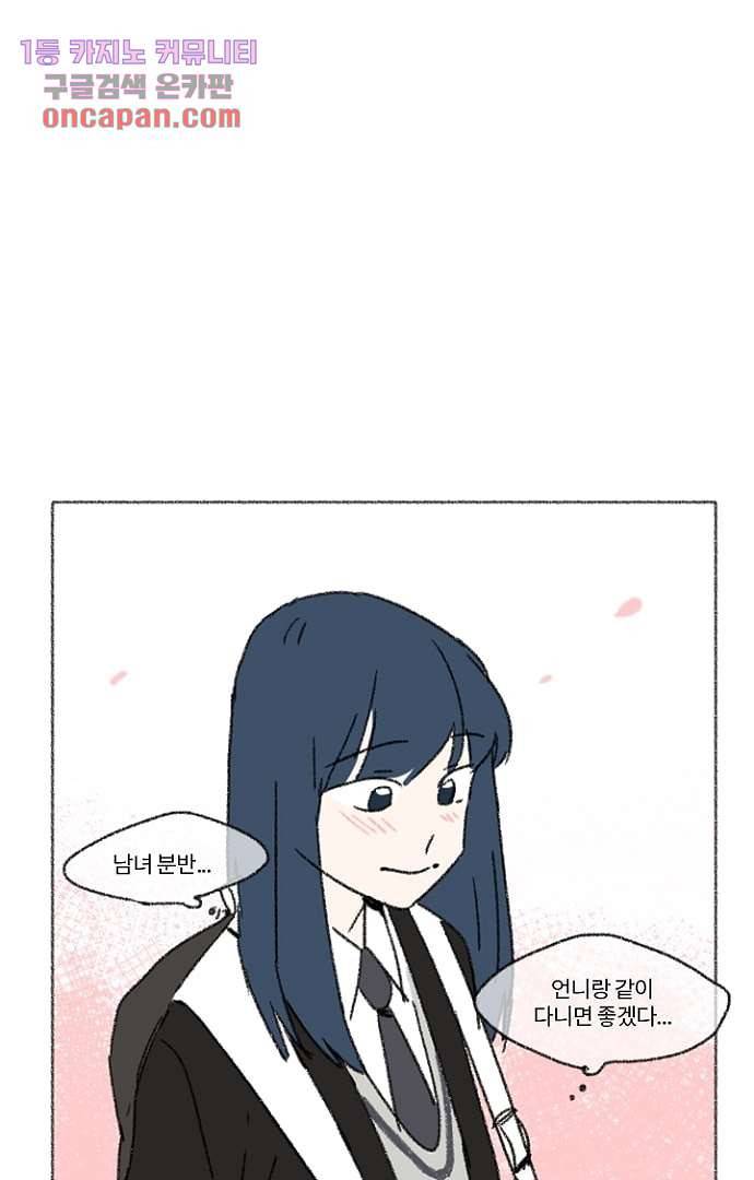 너와 나의 거리(GL) 11화 59