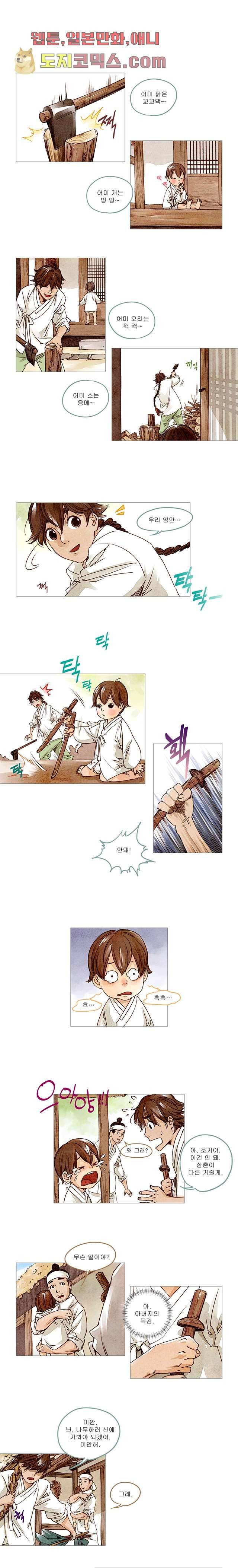 기인록 6화 1