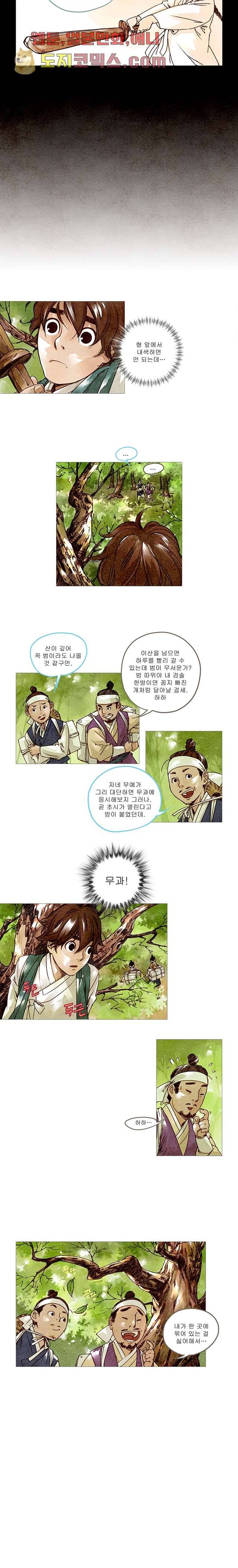 기인록 6화 3