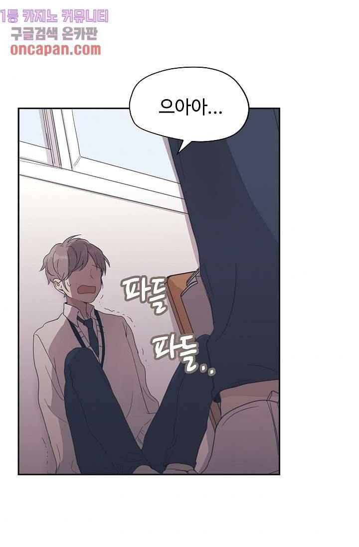 내 일진이 이렇게 귀여울리가 없어 10화 3