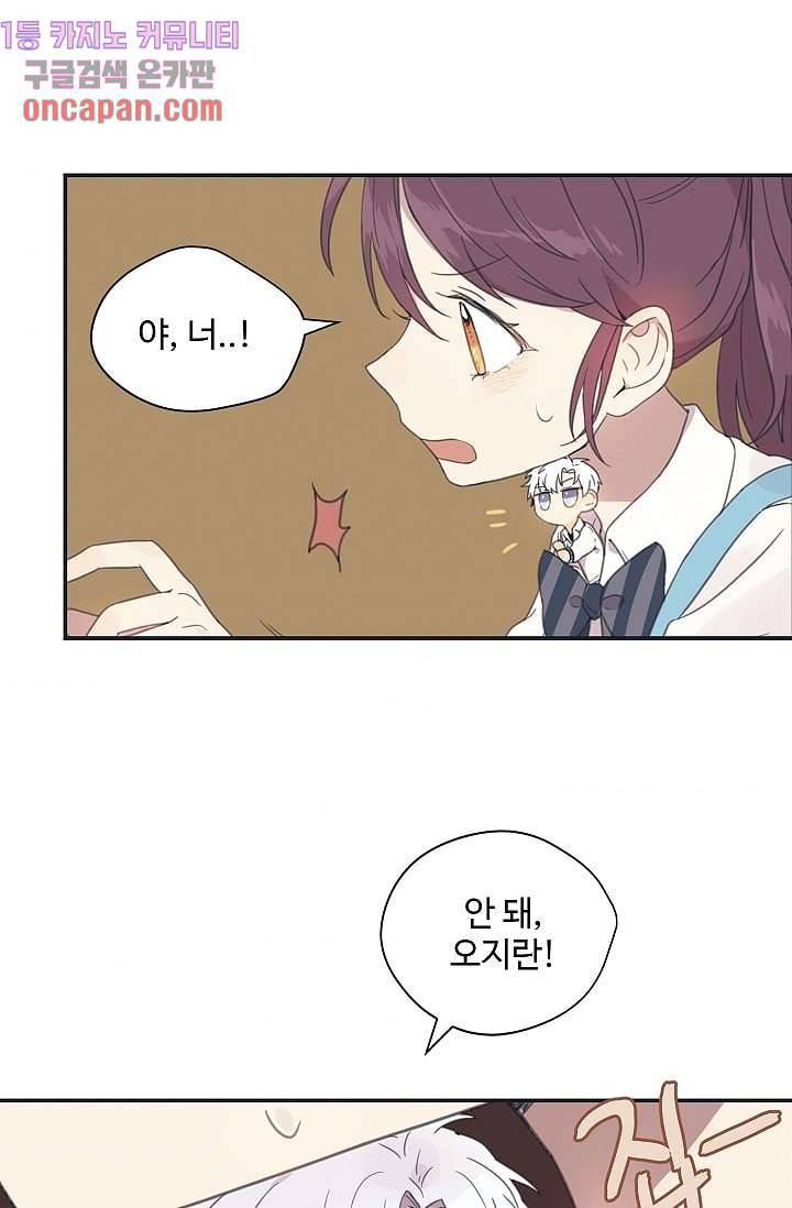내 일진이 이렇게 귀여울리가 없어 10화 4