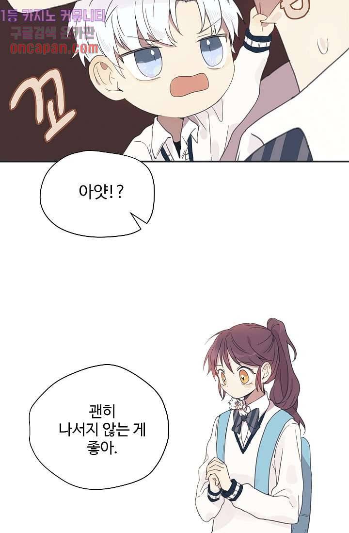내 일진이 이렇게 귀여울리가 없어 10화 5