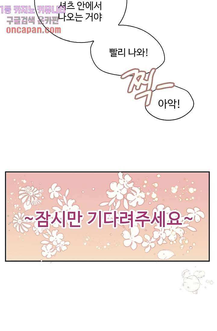 내 일진이 이렇게 귀여울리가 없어 10화 7