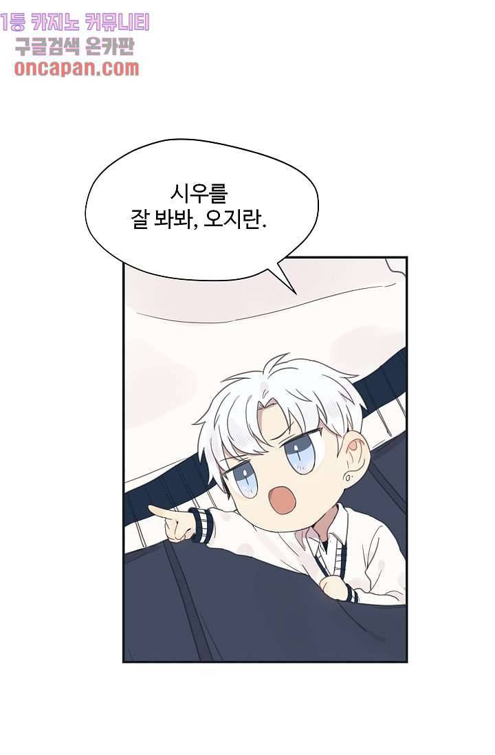 내 일진이 이렇게 귀여울리가 없어 10화 8