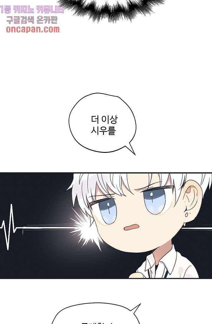 내 일진이 이렇게 귀여울리가 없어 10화 11