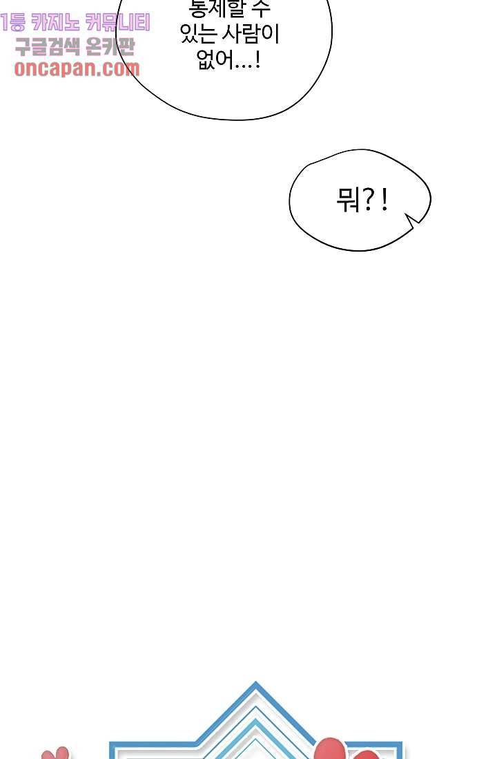 내 일진이 이렇게 귀여울리가 없어 10화 12
