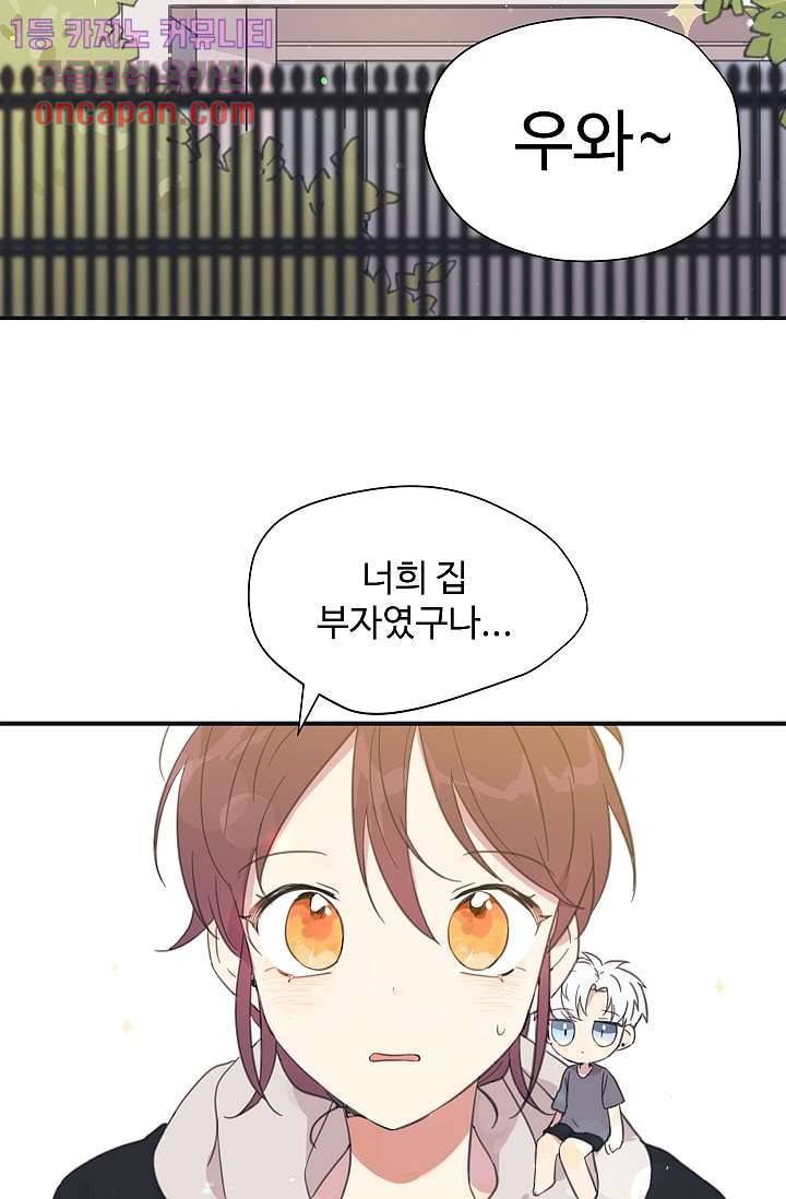 내 일진이 이렇게 귀여울리가 없어 15화 2
