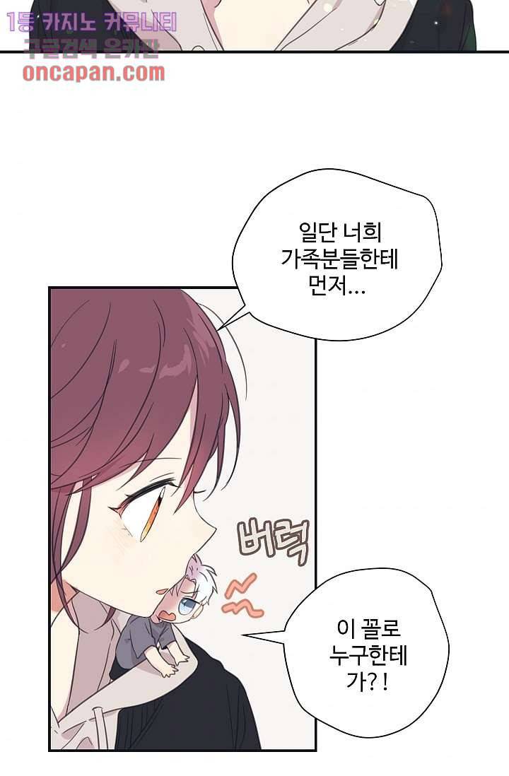 내 일진이 이렇게 귀여울리가 없어 15화 3