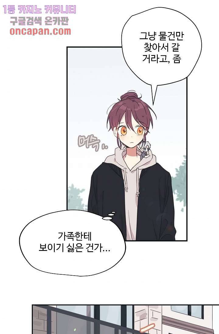 내 일진이 이렇게 귀여울리가 없어 15화 4