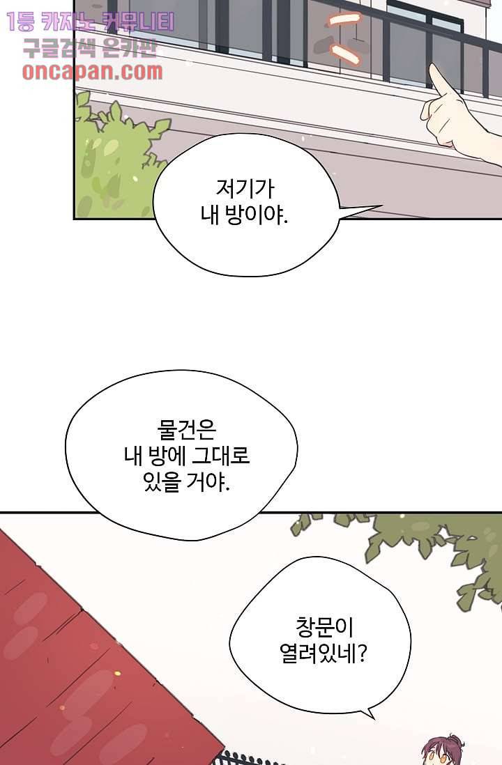 내 일진이 이렇게 귀여울리가 없어 15화 5