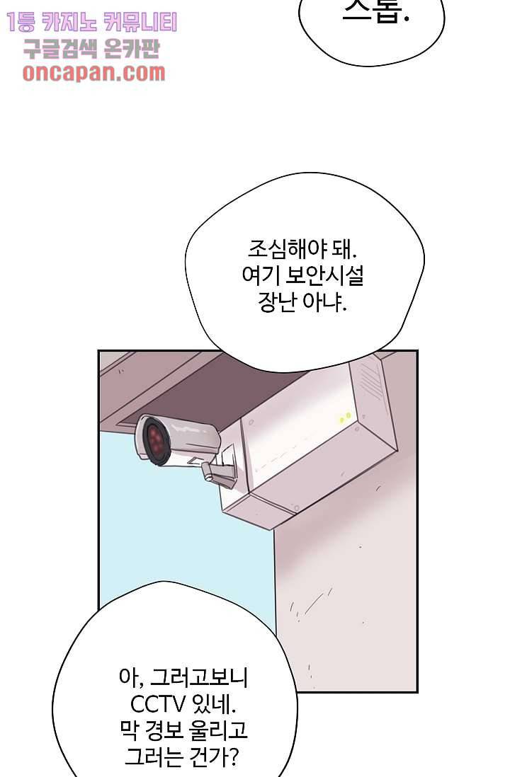 내 일진이 이렇게 귀여울리가 없어 15화 7