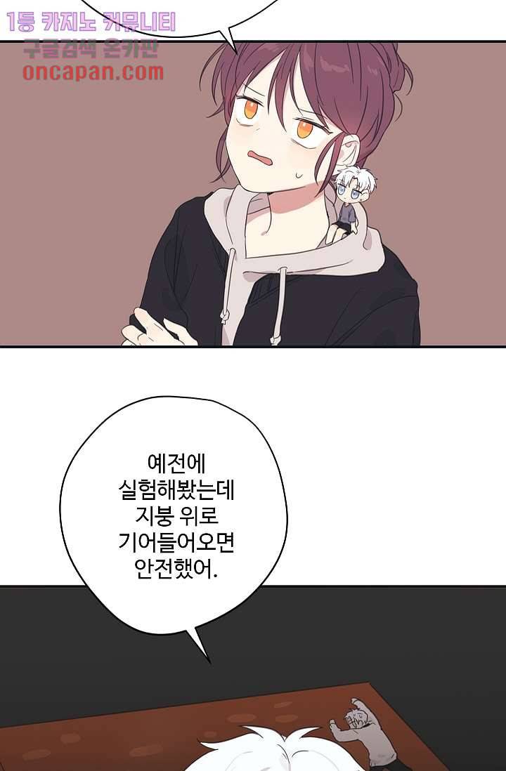내 일진이 이렇게 귀여울리가 없어 15화 9