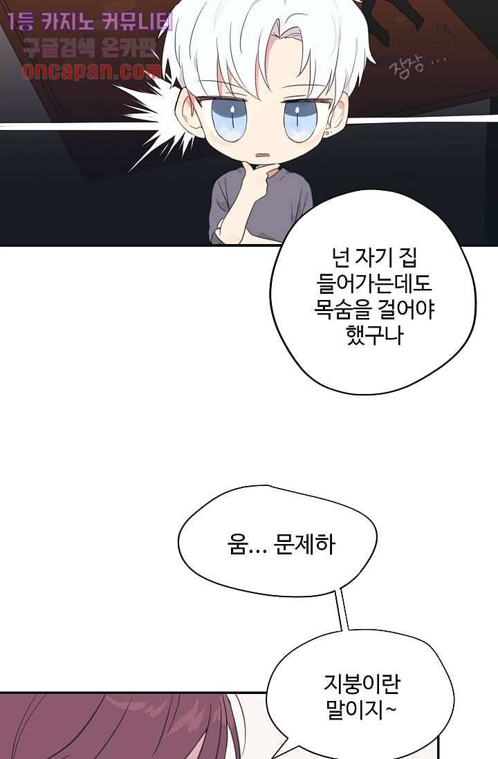 내 일진이 이렇게 귀여울리가 없어 15화 10