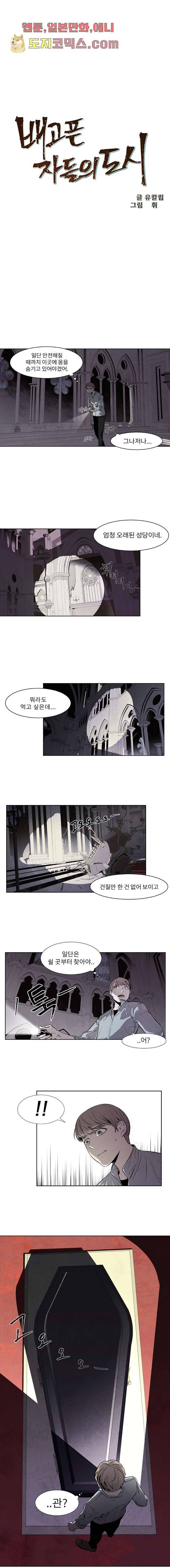 배고픈 자들의 도시 1화 2