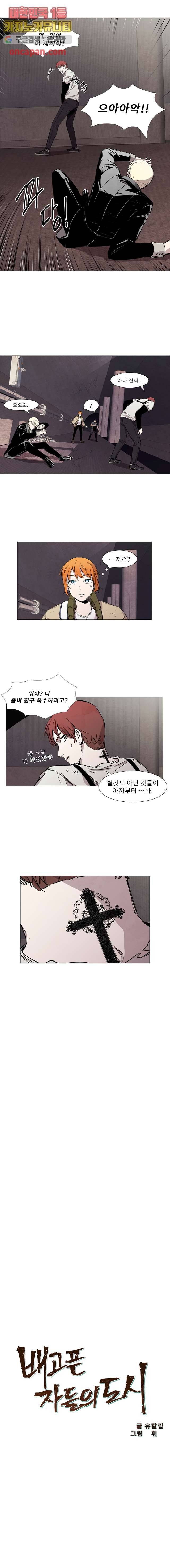 배고픈 자들의 도시 10화 3