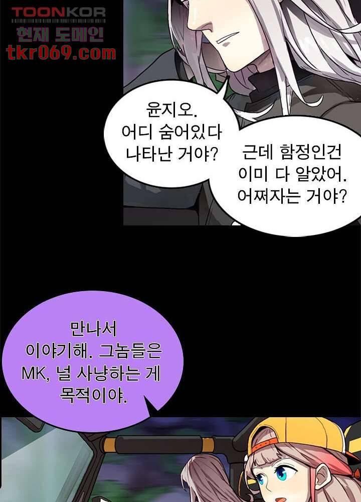 네버다이 : 변이자들 19화 5