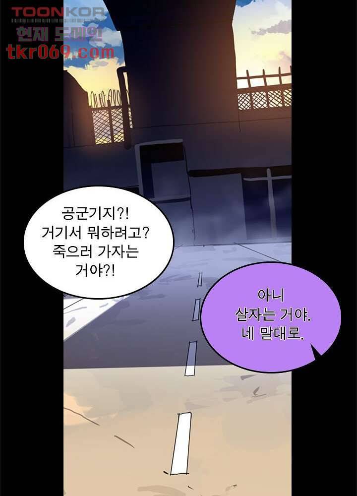 네버다이 : 변이자들 19화 7