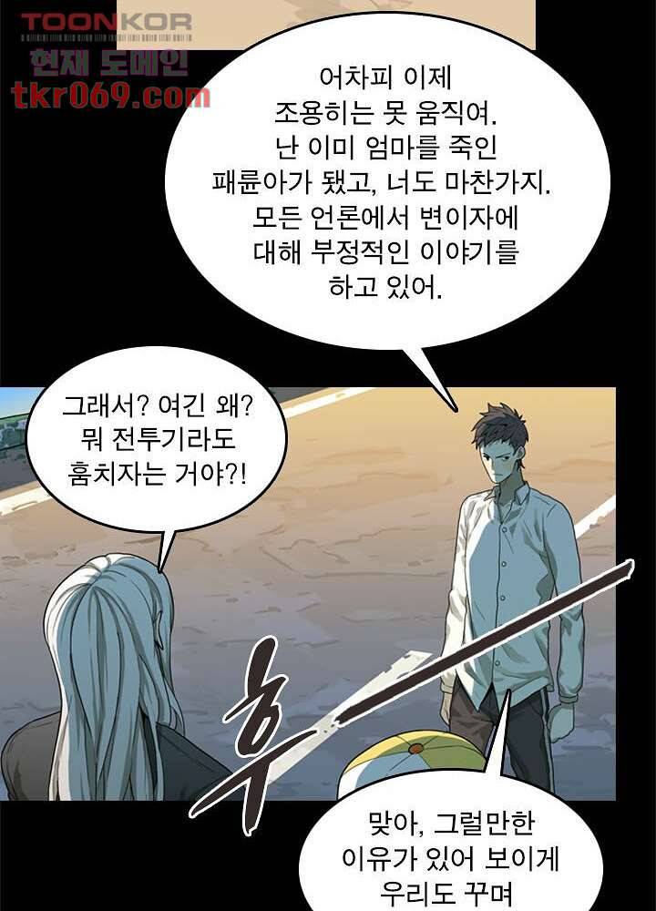 네버다이 : 변이자들 19화 8