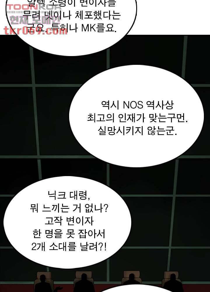 네버다이 : 변이자들 19화 35