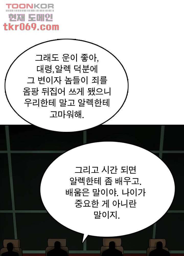 네버다이 : 변이자들 19화 39