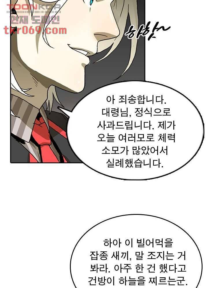 네버다이 : 변이자들 19화 49