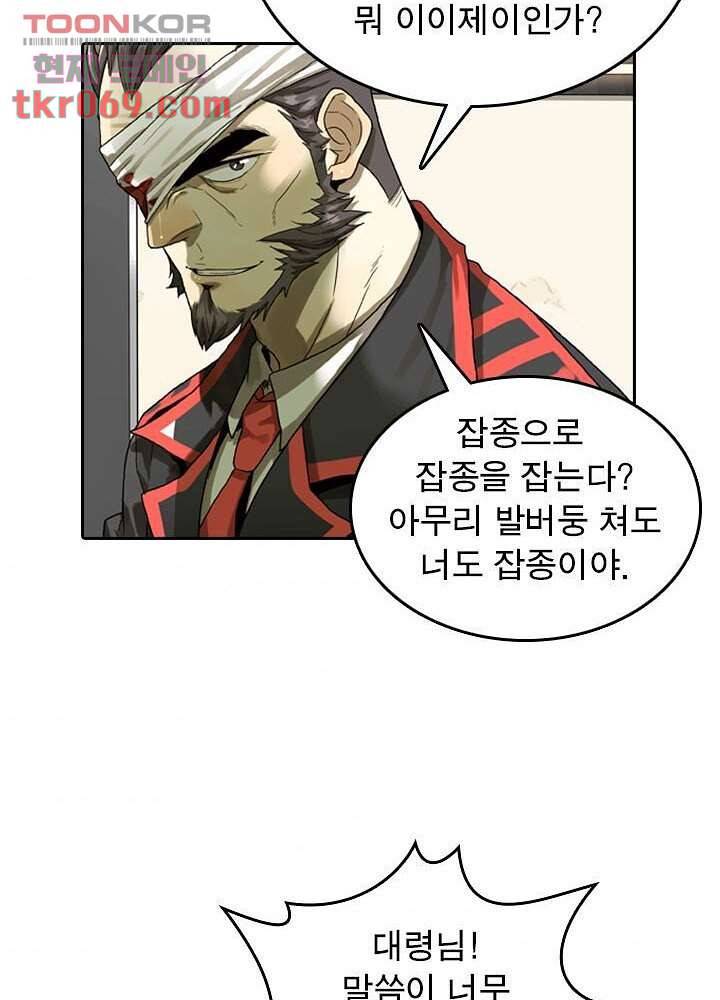 네버다이 : 변이자들 19화 50