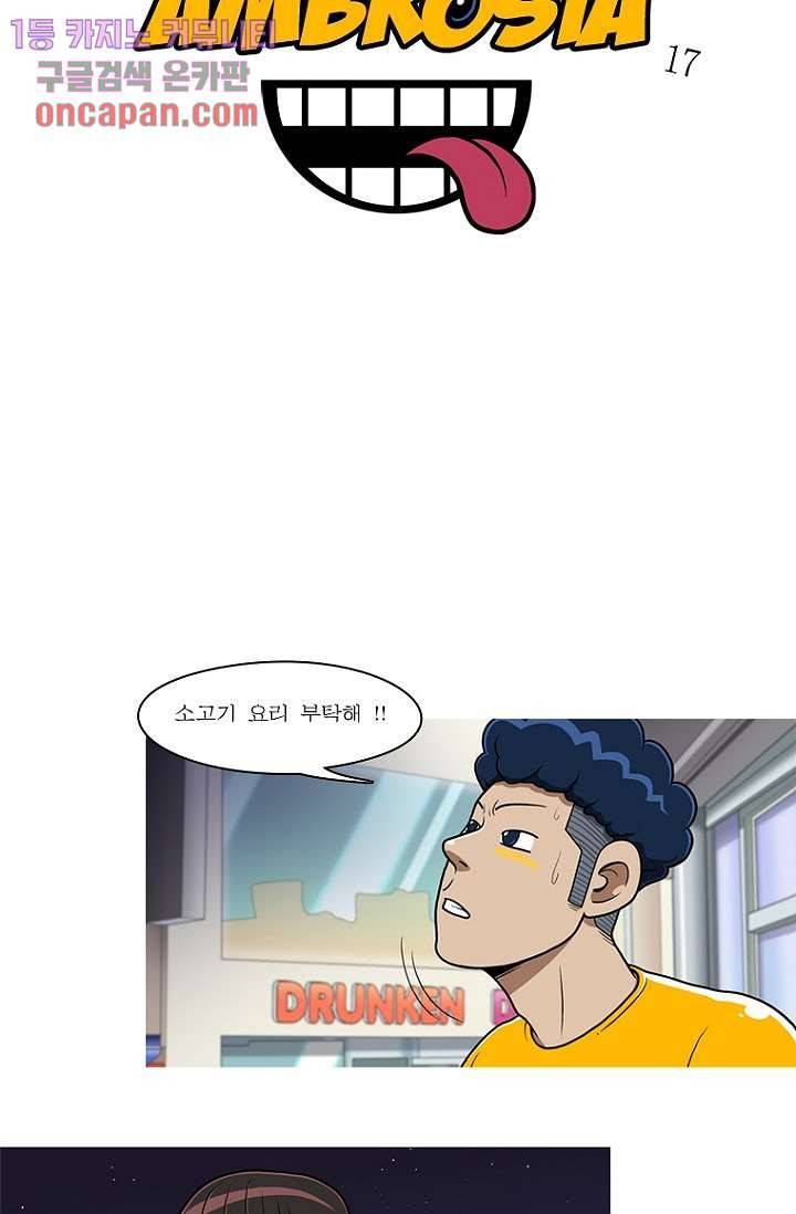 암브로시아 17화 3
