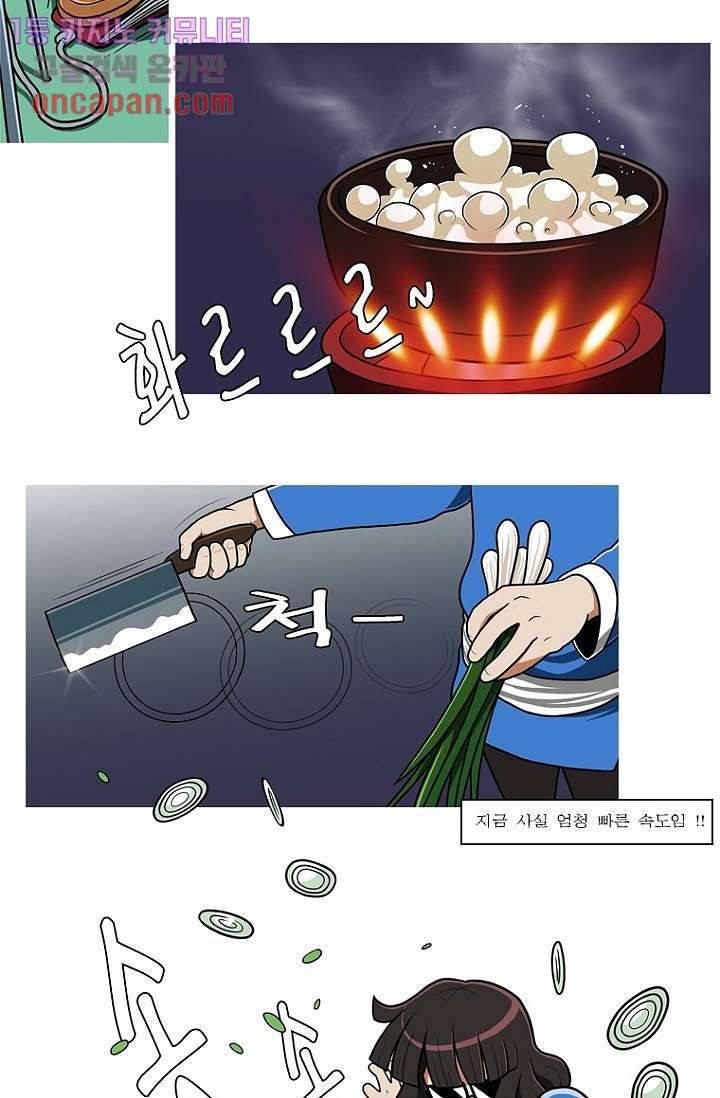 암브로시아 17화 5