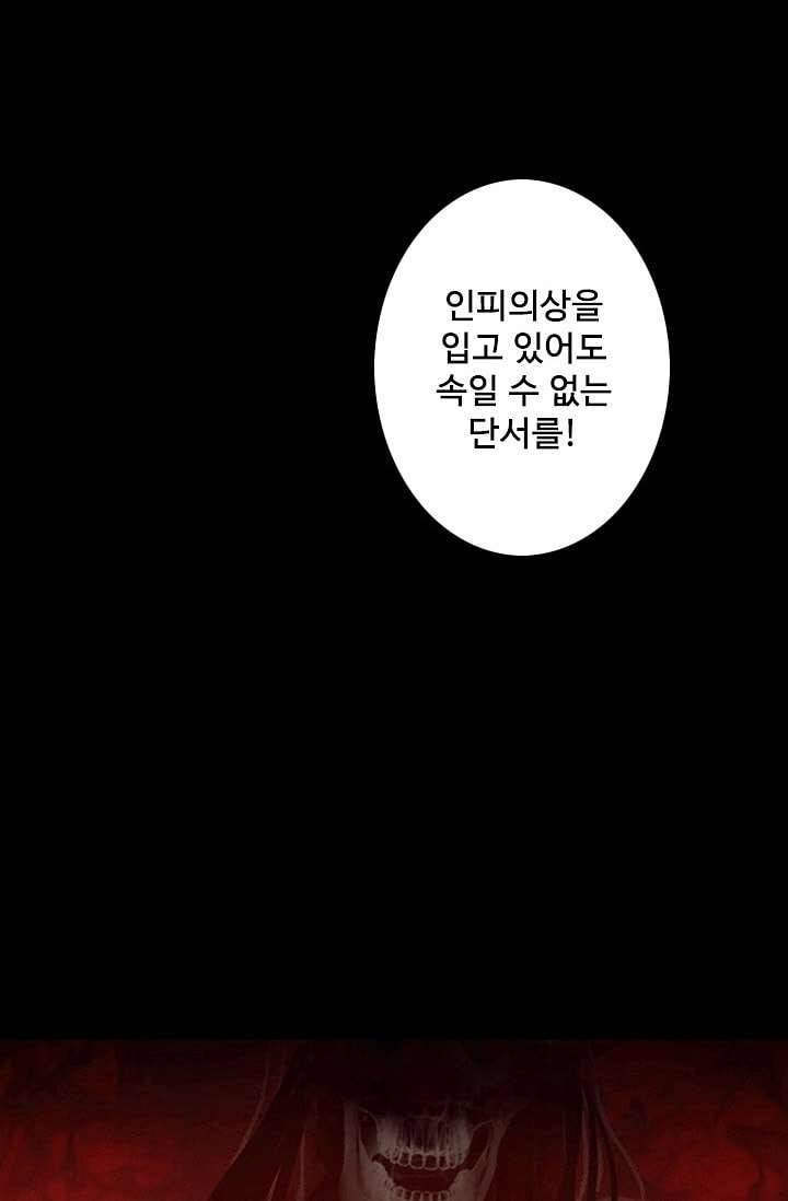인피의상 8화 4