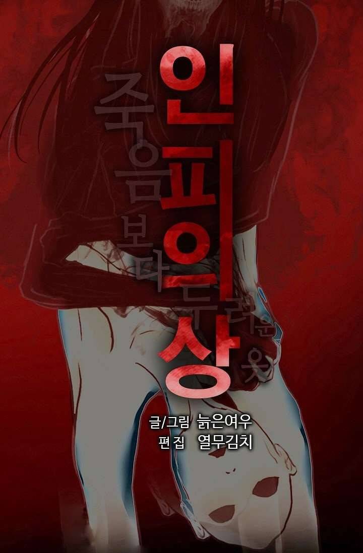 인피의상 8화 5