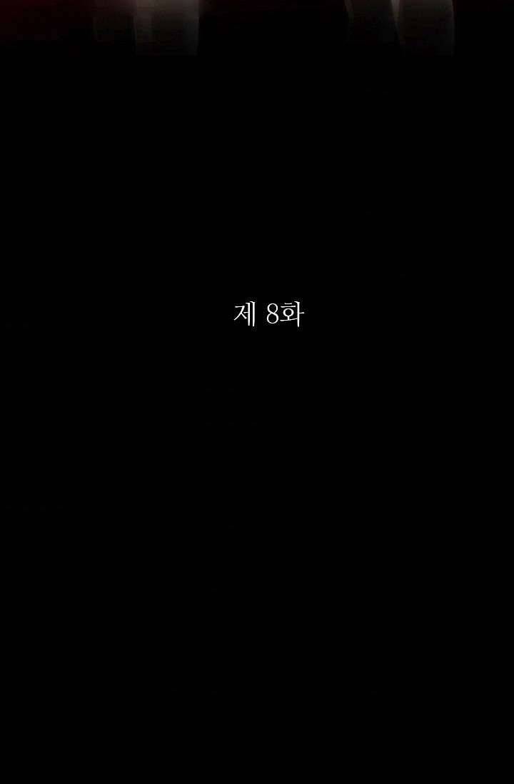 인피의상 8화 6