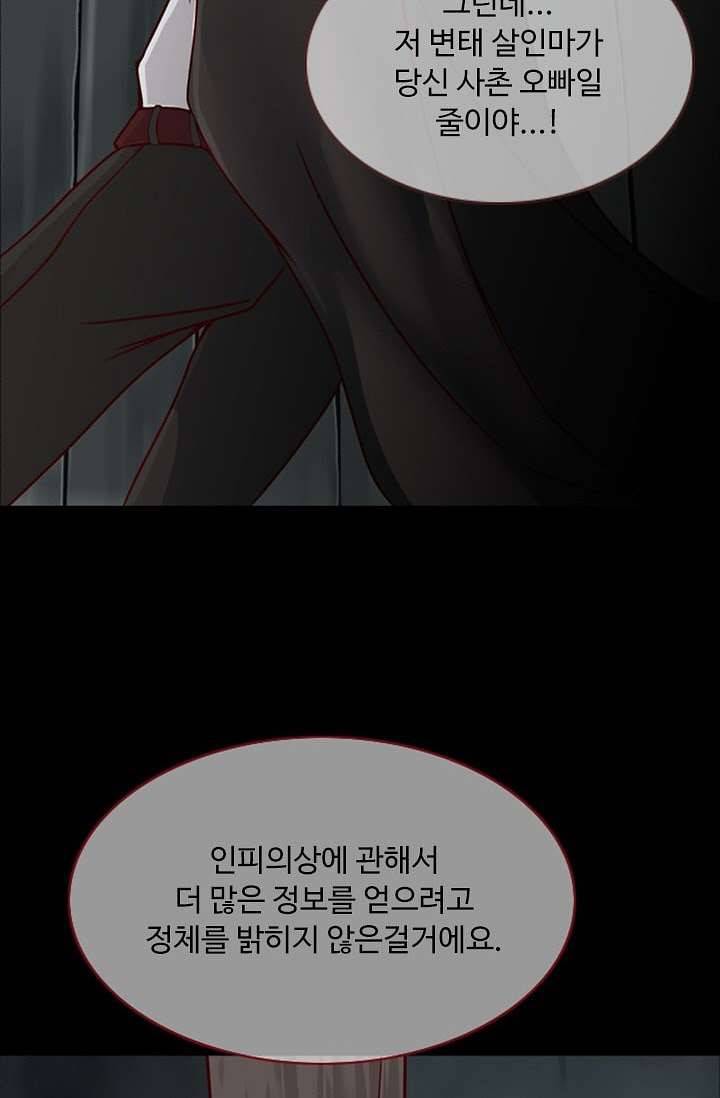 인피의상 8화 38