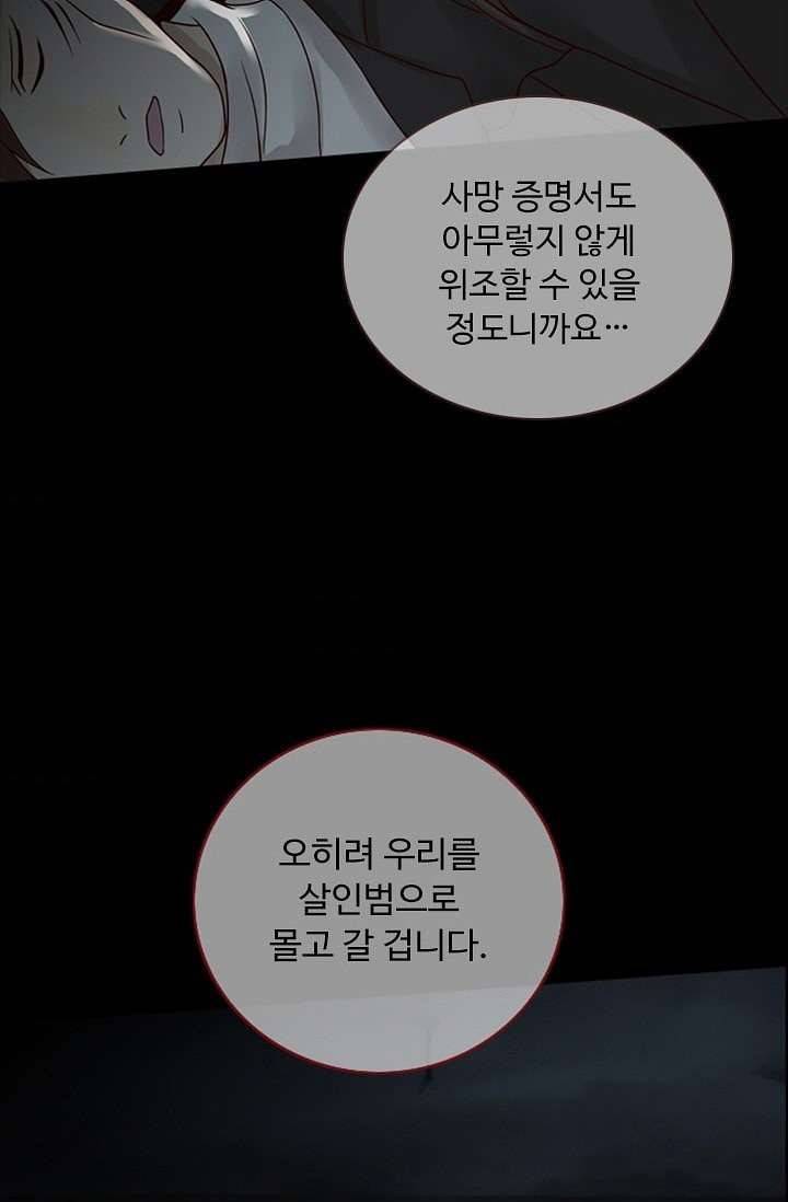 인피의상 8화 45